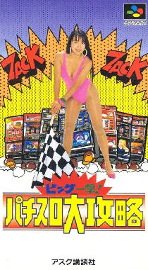 Big Ichigeki! Pachi-Slot Daikouryaku (Japan) box cover front